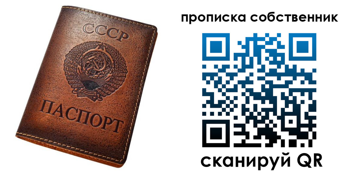 прописка законно в Лисках