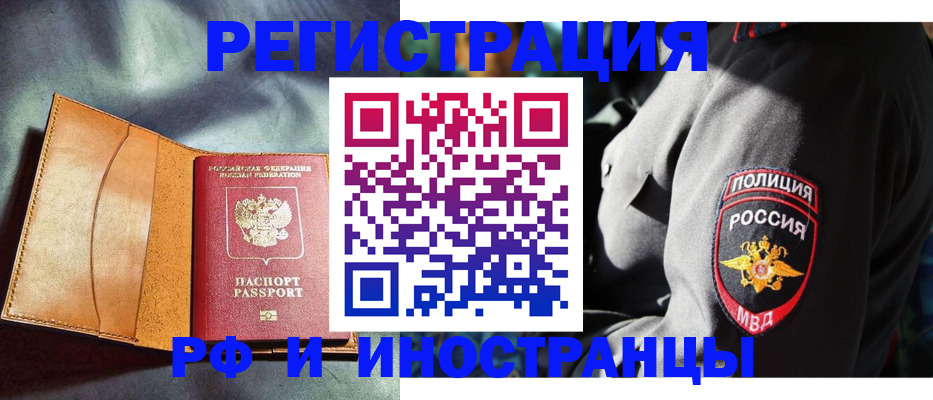 временная регистрация для школы в Лисках